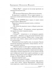 Корпорация «Исполнение Желаний» - Фото 5