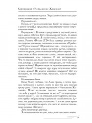 Корпорация «Исполнение Желаний» - Фото 7