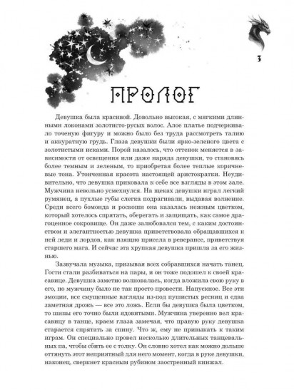 Сделка с драконом