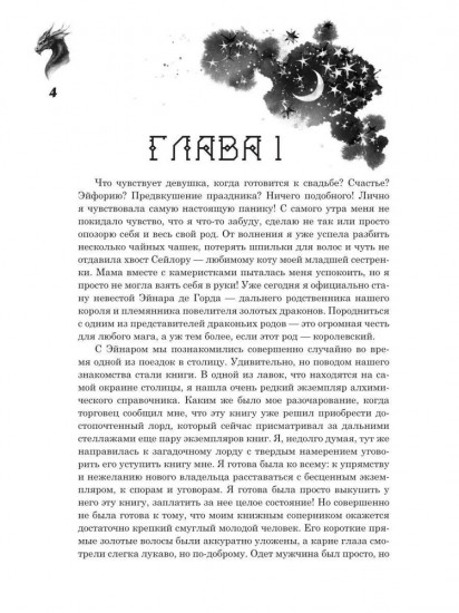 Сделка с драконом