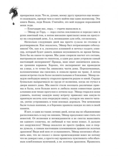 Сделка с драконом