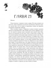 Сделка с драконом - Фото 7