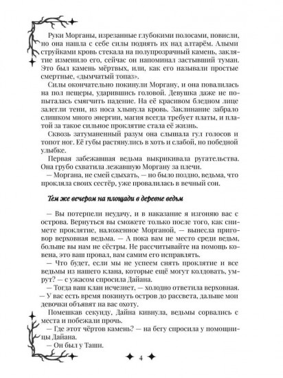 Эдиргемская ведьма