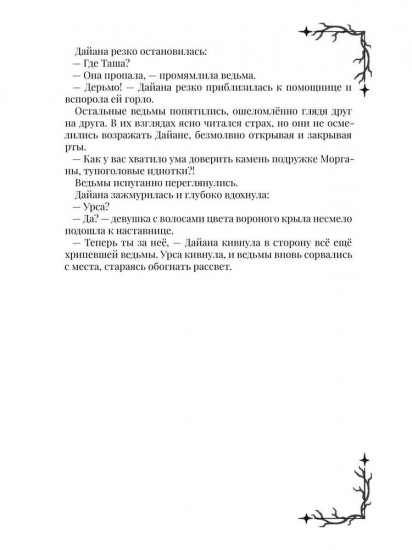 Эдиргемская ведьма