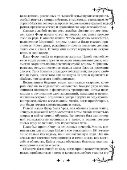 Эдиргемская ведьма