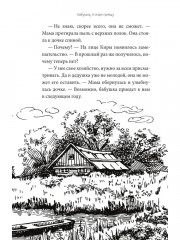 Бабушка, я скоро приеду - Фото 11