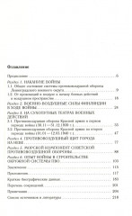 Советская противовоздушная оборона в Зимней войне - Фото 1