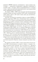 Советская противовоздушная оборона в Зимней войне - Фото 5