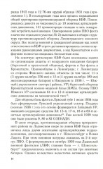 Советская противовоздушная оборона в Зимней войне - Фото 7