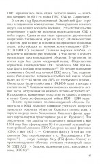 Советская противовоздушная оборона в Зимней войне - Фото 8