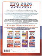 ЕГЭ 2026 на отлично. Математика. Профильный уровень - Фото 5