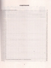 ЕГЭ 2026. Обществознание. 40 вариантов. Типовые варианты экзаменационных заданий - Фото 2
