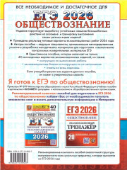 ЕГЭ 2026. Обществознание. 40 вариантов. Типовые варианты экзаменационных заданий - Фото 5