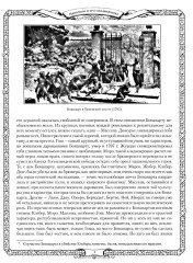 Отечественная война и русское общество. 1812-1912. Том 3 - Фото 4