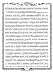 Отечественная война и русское общество. 1812-1912. Том 3 - Фото 5