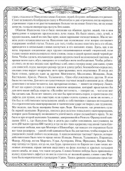 Отечественная война и русское общество. 1812-1912. Том 3 - Фото 7