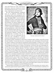 Отечественная война и русское общество. 1812-1912. Том 3 - Фото 8