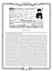 Отечественная война и русское общество. 1812-1912. Том 3 - Фото 9