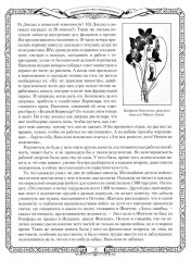 Отечественная война и русское общество. 1812-1912. Том 3 - Фото 10