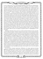 Отечественная война и русское общество. 1812-1912. Том 3 - Фото 12