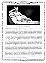 Отечественная война и русское общество. 1812-1912. Том 3 - Фото 13