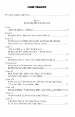 На северо-западных рубежах. Противостояние с Финляндией и Эстонией. 1917-1956 - Фото 1