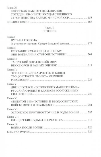 На северо-западных рубежах. Противостояние с Финляндией и Эстонией. 1917-1956