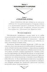 На северо-западных рубежах. Противостояние с Финляндией и Эстонией. 1917-1956 - Фото 3