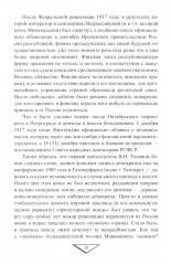 На северо-западных рубежах. Противостояние с Финляндией и Эстонией. 1917-1956 - Фото 4