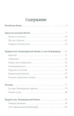 Ленинградская битва. 10.07.1941-09.08.1944 - Фото 1