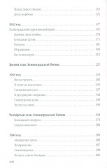 Ленинградская битва. 10.07.1941-09.08.1944 - Фото 2