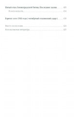 Ленинградская битва. 10.07.1941-09.08.1944 - Фото 3