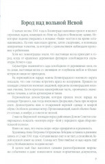 Ленинградская битва. 10.07.1941-09.08.1944 - Фото 4