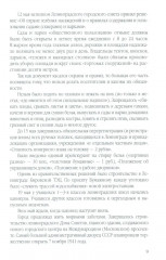 Ленинградская битва. 10.07.1941-09.08.1944 - Фото 7