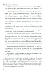 Ленинградская битва. 10.07.1941-09.08.1944 - Фото 8