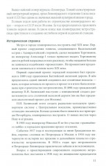 Ленинградская битва. 10.07.1941-09.08.1944 - Фото 9