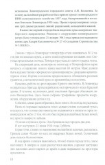 Ленинградская битва. 10.07.1941-09.08.1944 - Фото 10