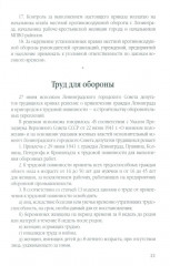 Ленинградская битва. 10.07.1941-09.08.1944 - Фото 14