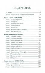 Голубь Святой Софии. Документальный роман - Фото 1