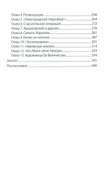 Голубь Святой Софии. Документальный роман - Фото 2