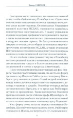 Голубь Святой Софии. Документальный роман - Фото 3