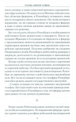 Голубь Святой Софии. Документальный роман - Фото 4