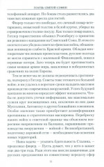 Голубь Святой Софии. Документальный роман - Фото 6