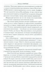 Голубь Святой Софии. Документальный роман - Фото 7