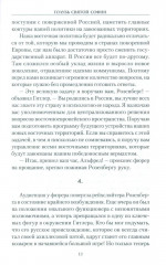 Голубь Святой Софии. Документальный роман - Фото 8