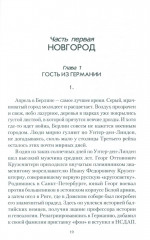 Голубь Святой Софии. Документальный роман - Фото 9