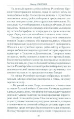 Голубь Святой Софии. Документальный роман - Фото 10