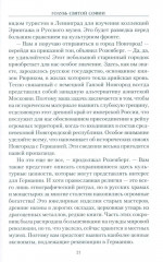 Голубь Святой Софии. Документальный роман - Фото 11