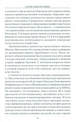 Голубь Святой Софии. Документальный роман - Фото 13