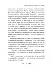 Как Макаронус на Русь ходил - Фото 3